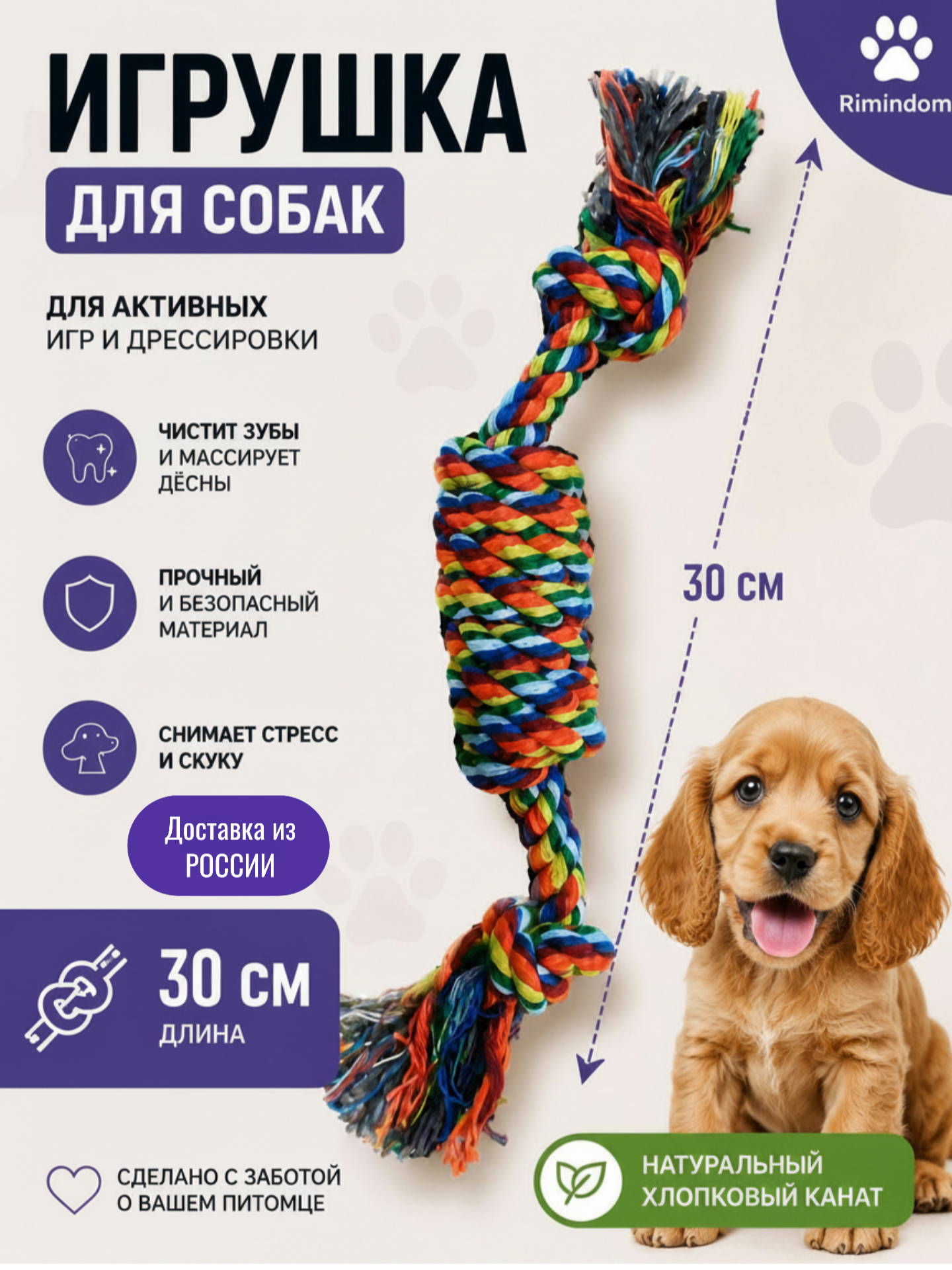 Игрушка для собак из каната для мелких, средних пород и щенков