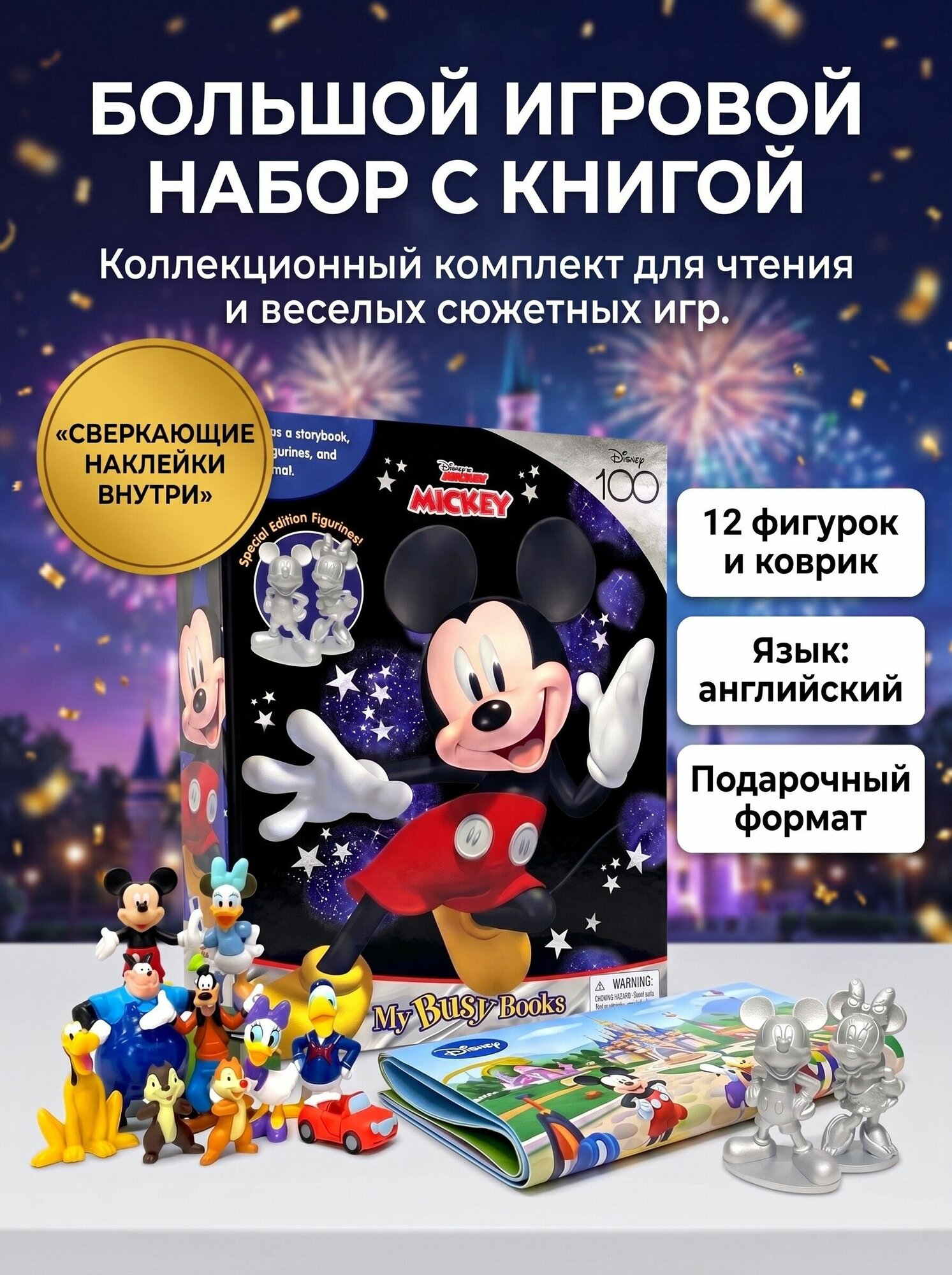Книга My Busy Books: Limited Edition 12 Figurines на английском языке, Игровой набор с фигурками и наклейками