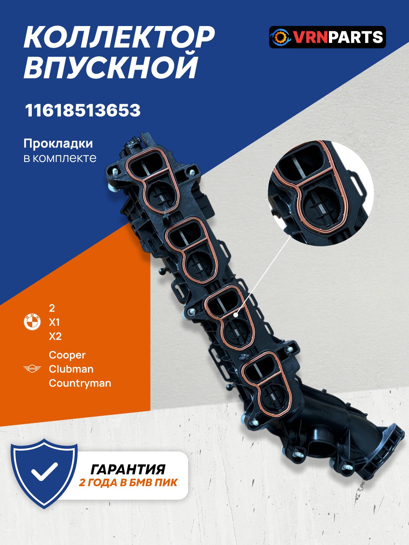 Впускной коллектор BMW 2 (F45) X1 (F48) X2 (F39) 11618513653, 8513653, 06B133062B, B47, БМВ