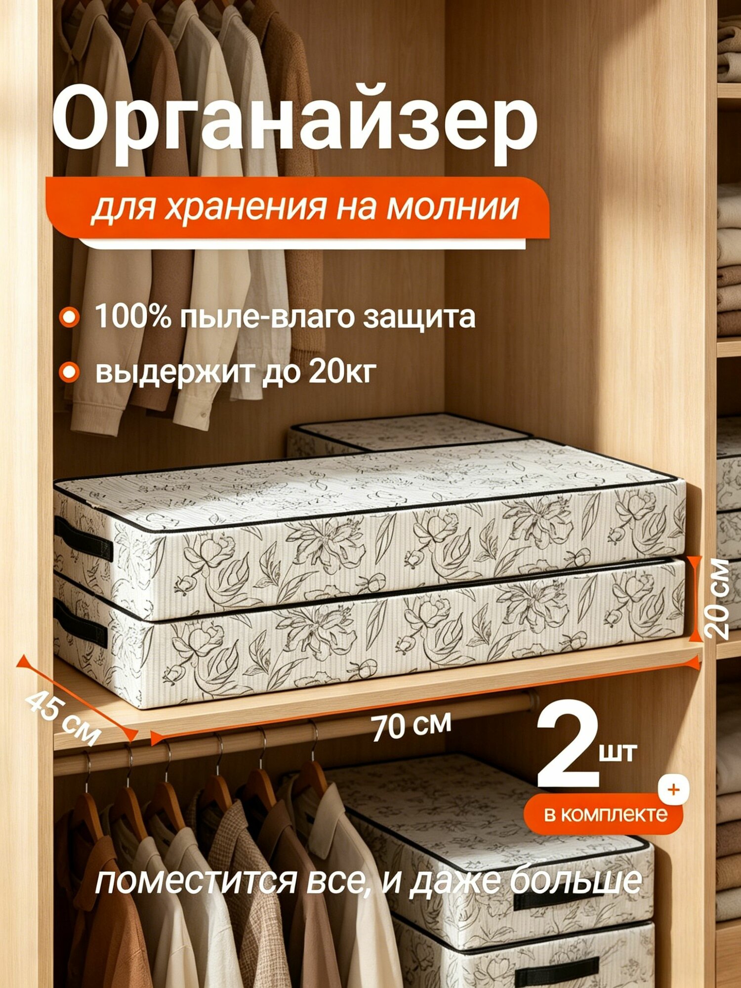 Органайзер для белья, одежды 70x45x40 см 2 шт пвх (поливинилхлорид) разноцветный