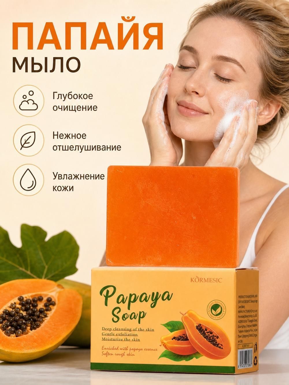 K RMESIC Твердое мыло с экстрактом папайи, 100 г