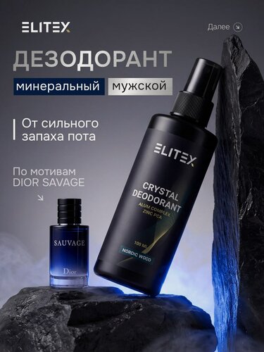 Изображение товара Минеральный дезодорант мужской спрей натуральный 100 мл ELITEX