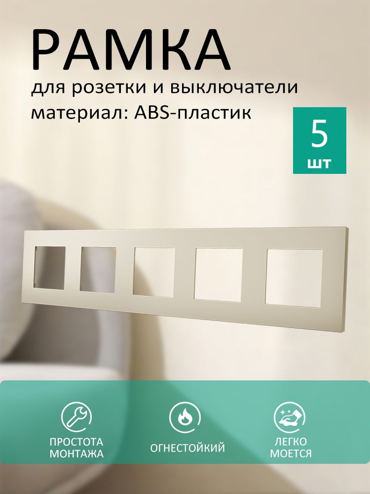 TOUCHMI Рамка электроустановочная, золотой, 5 пост, 5 шт.