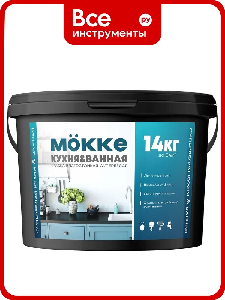 Краска акриловая влагопрочная MÖKKE для кухни и ванной 14 кг 6131