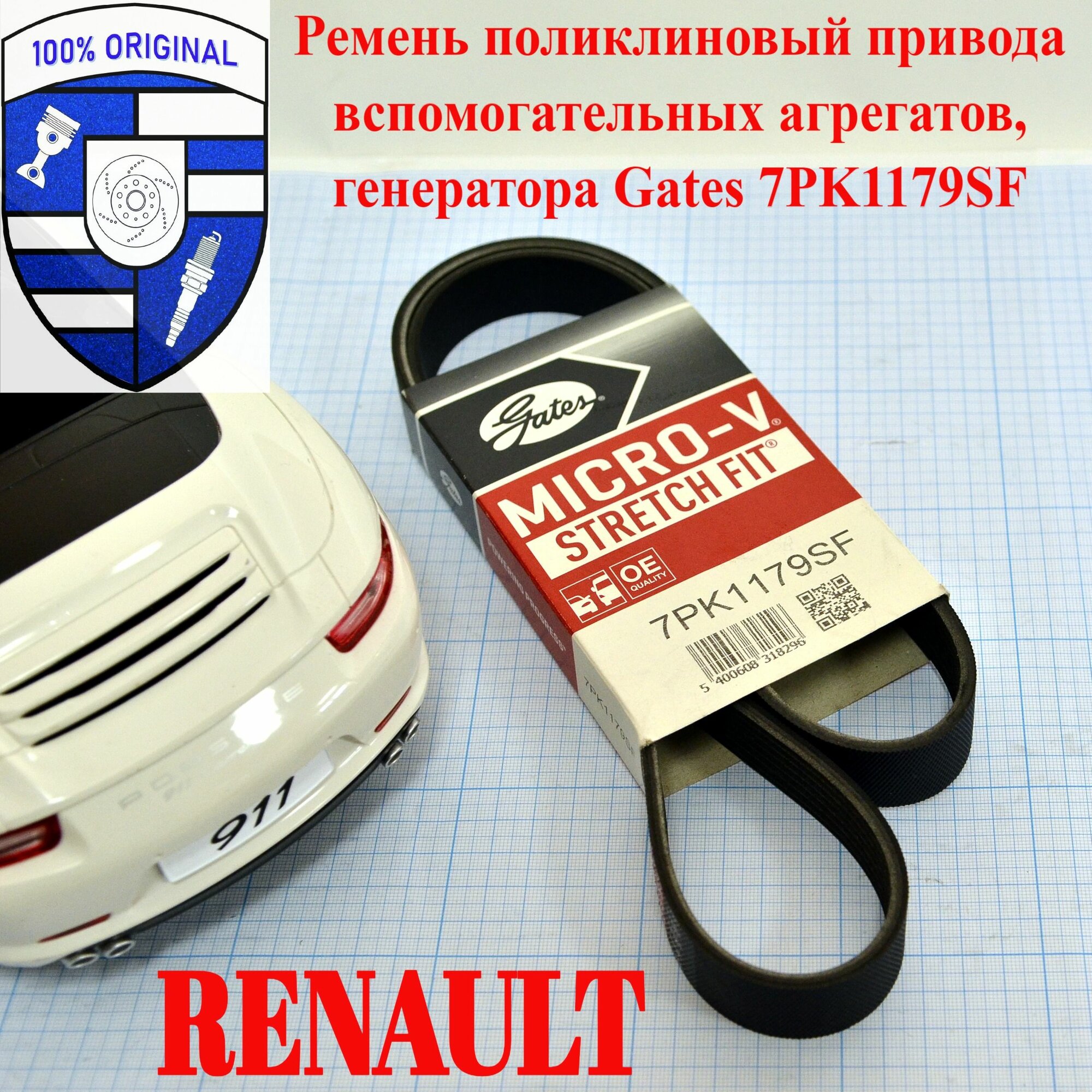 Ремень поликлиновый генератора Gates 7PK1179SF 7x1179 Renault