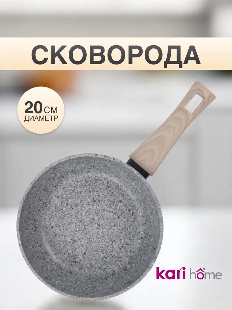 Сковорода антипригарная kari home