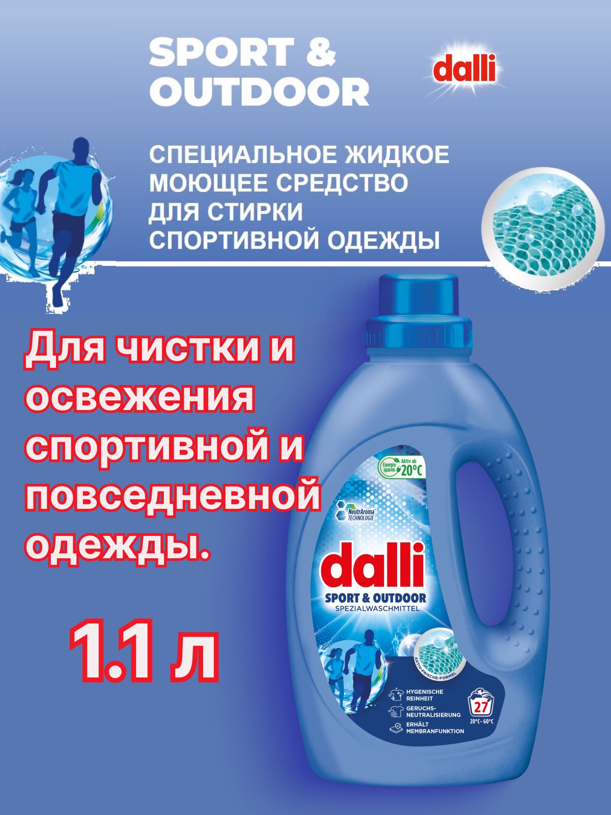 Гель для стирки Dalli Vollwaschmittel Sport 1,1л 27 стирок Германия