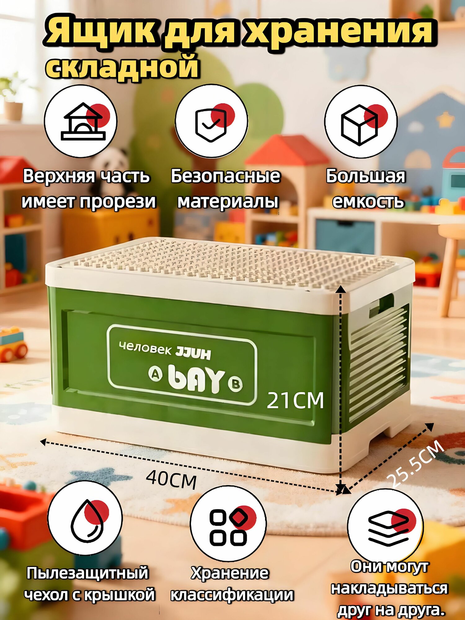 Органайзер для игрушек 40x25.5x21 см 1 шт пластик белый, контейнер размером 40 на 25