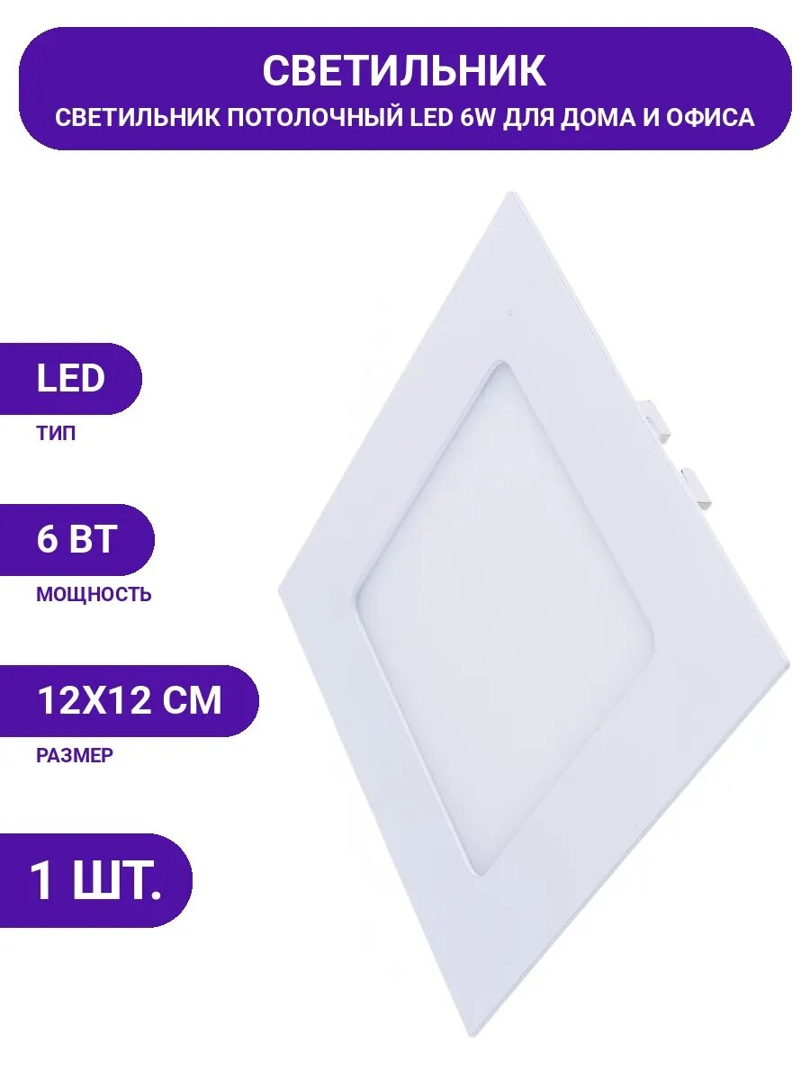 Светильник для потолка современный LED 6W квадратный белый