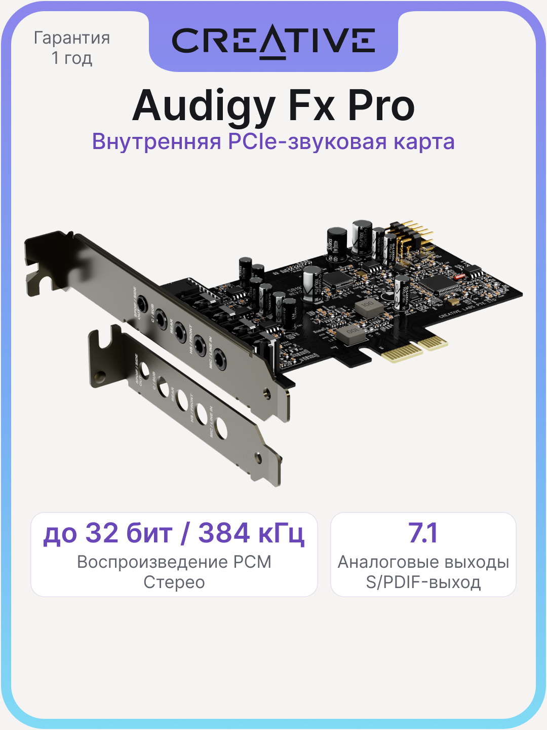 Внутренняя звуковая карта Creative Sound Blaster Audigy Fx Pro 7.1, Hi-Res 32/384, усилитель 32-300 Ом