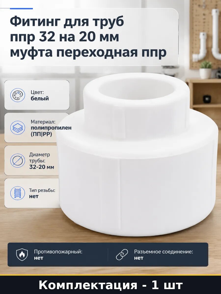 Фитинг для труб ппр 32 на 20 мм муфта переходная ппр