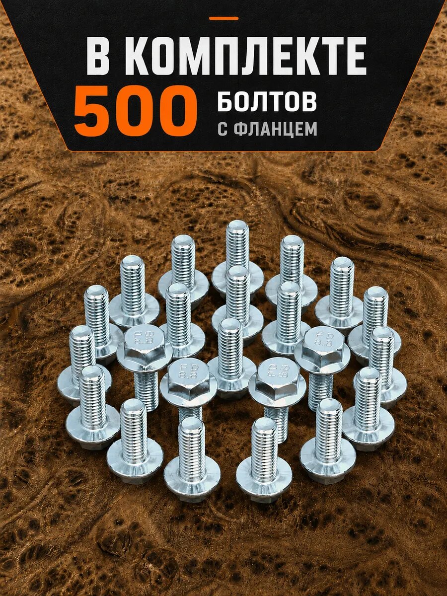 Болт М6х16 с фланцем к. п.8.8 ОЦ DIN6921, (500 шт.) — фото 1