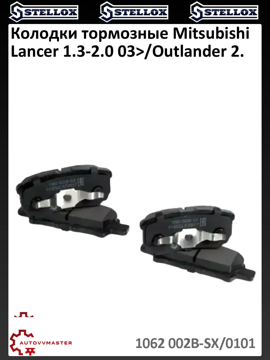 Колодки тормозные Mitsubishi Lancer 1.3-2.0 03>/Outlander 2.