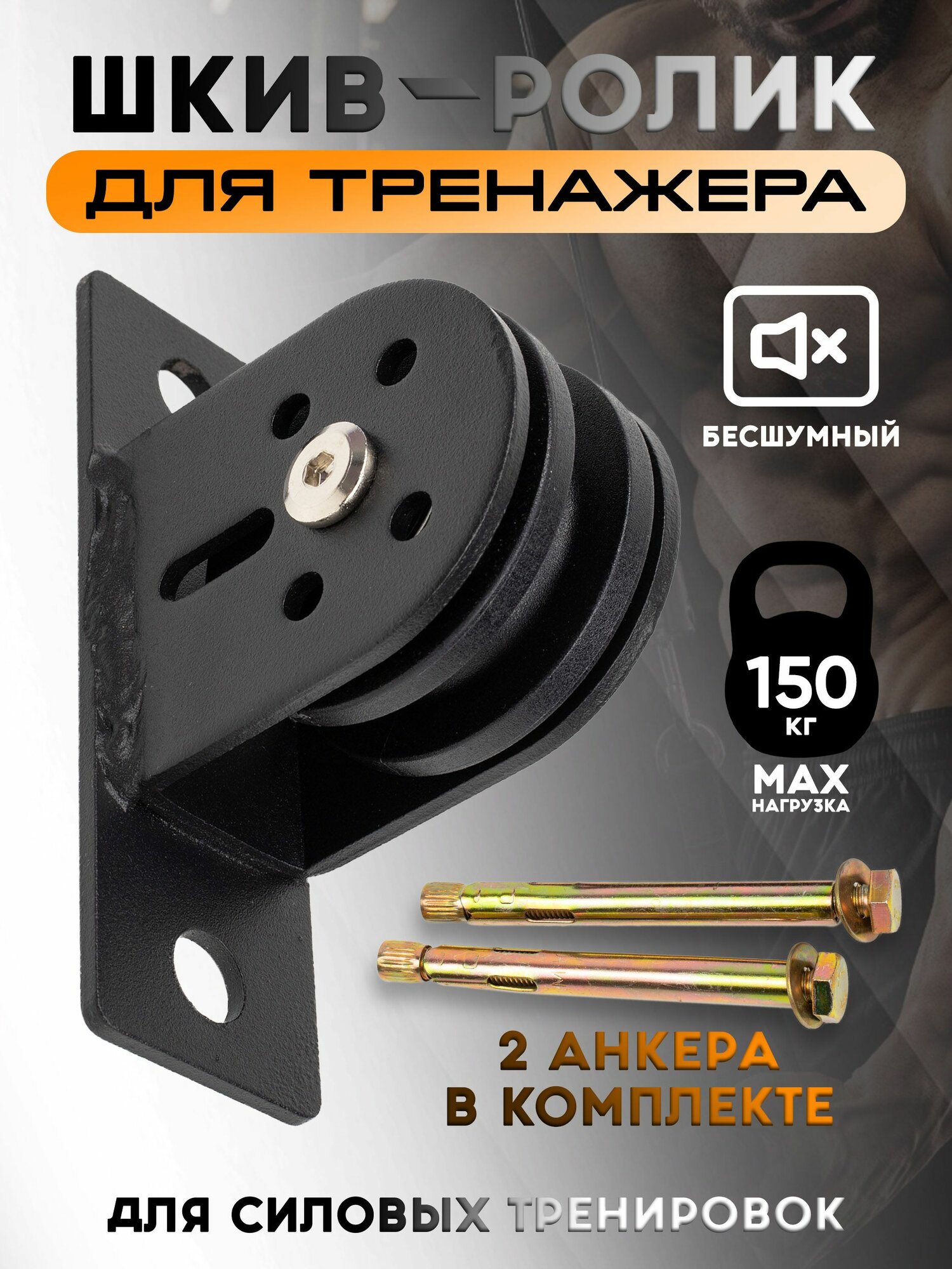 Колесо шкива подшипника силовой тренировки с вращением на 360 градусов