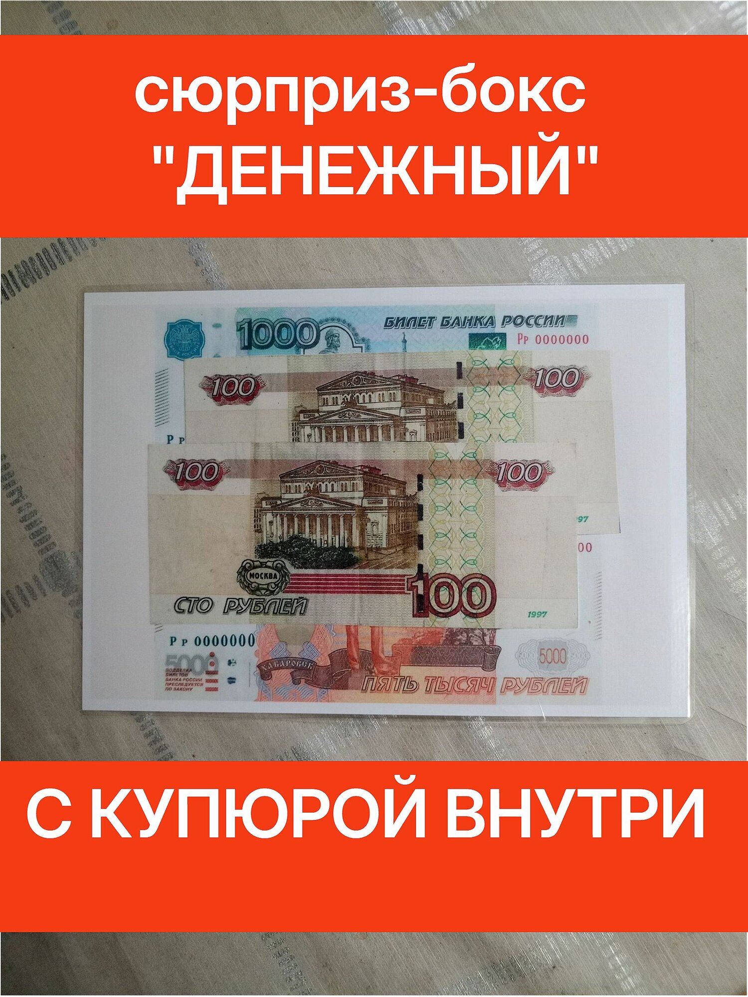 Денежный бокс: сюрприз-бокс