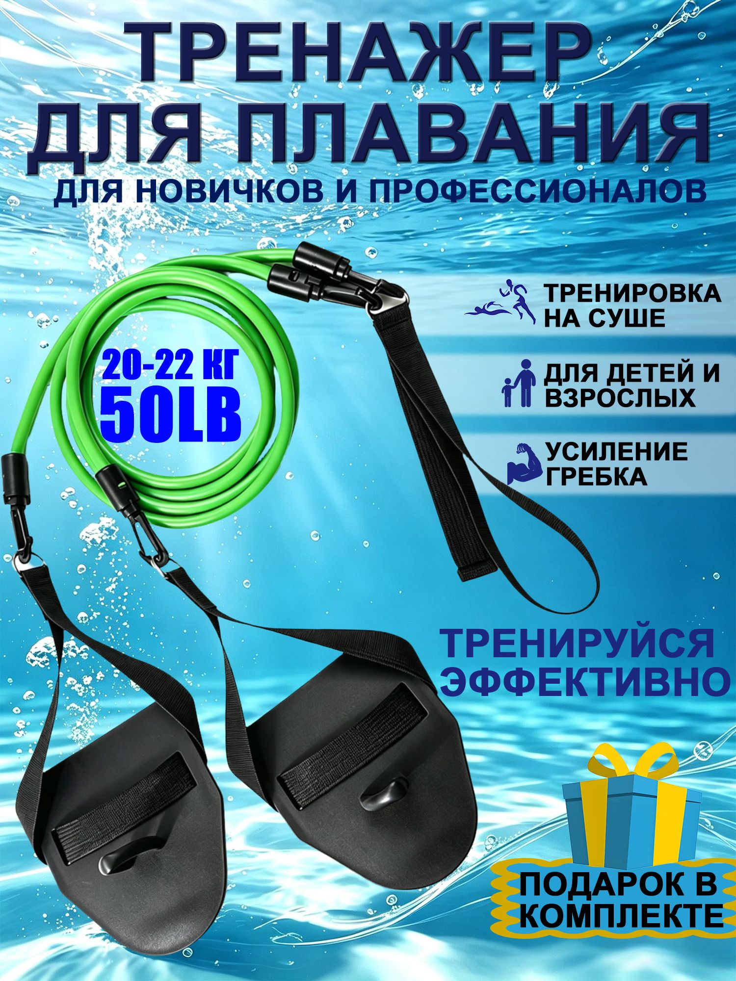 Тренажер для плавания. Эспандер пловца с лопатками , нагрузка 50LB (20-22 кг) для начинающих и профессионалов