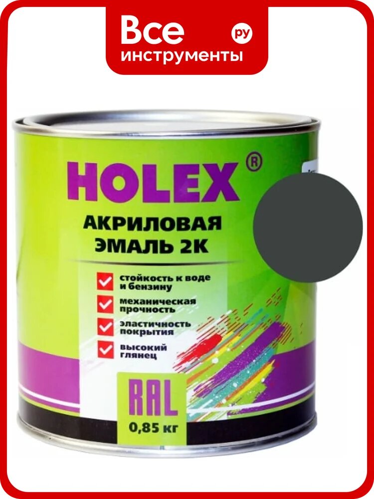 Акриловая автоэмаль Holex 2К шторм грей газ 0,85 кг HAS-389672