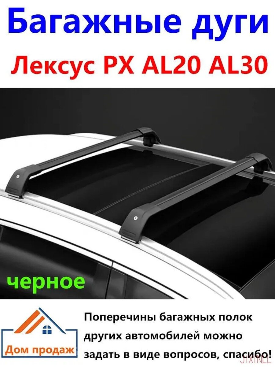 Багажные дуги для Lexus RX, аэродинамическая поперечина, набор 2 шт, на интегрированные рейлинги, ABS пластик и