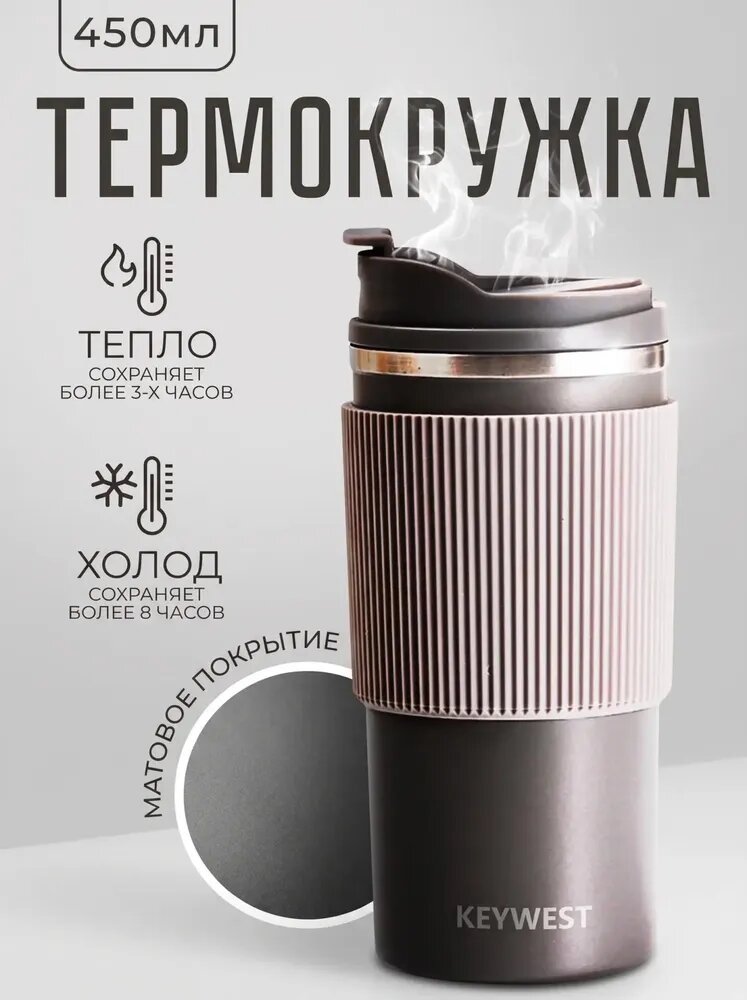 Термокружка для кофе 450 мл, термостакан серый