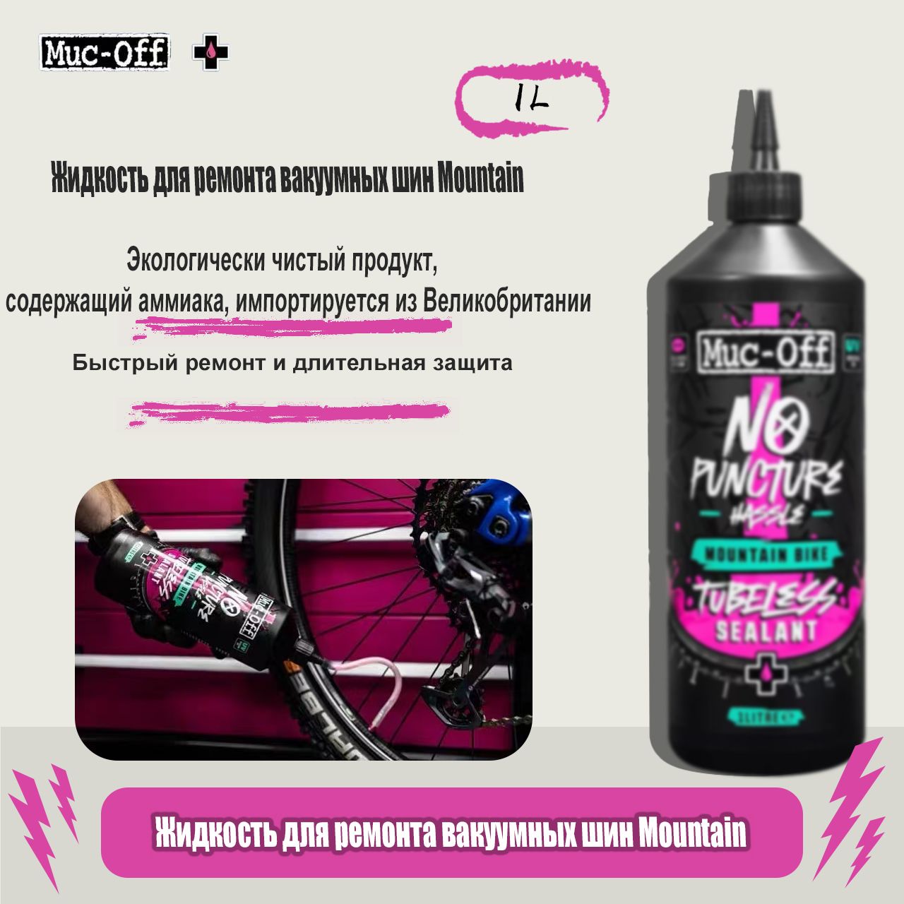 Muc-Off Антипрокол для велошин