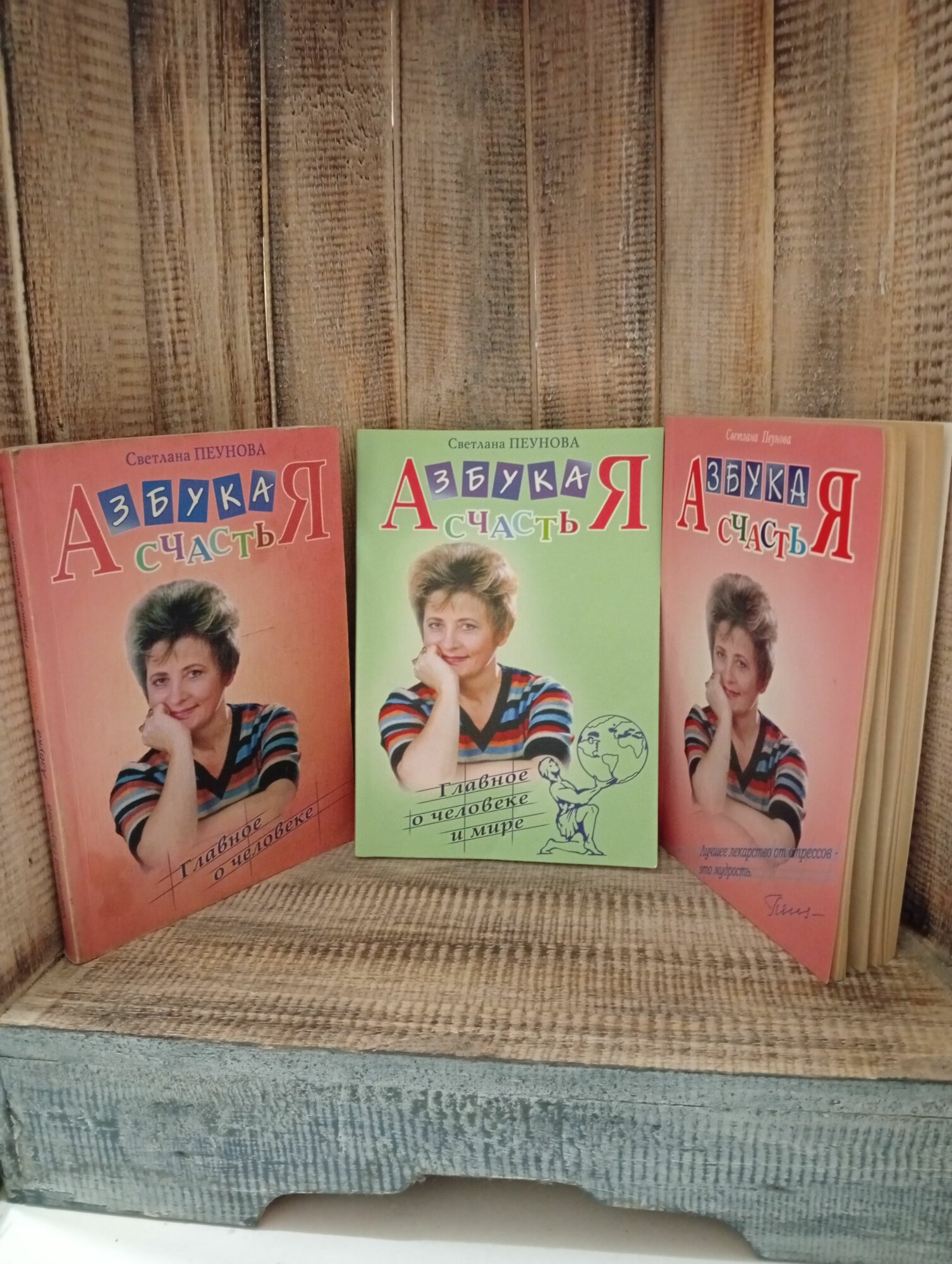 Пеунова. Азбука счастья. Комплект из 3 книг