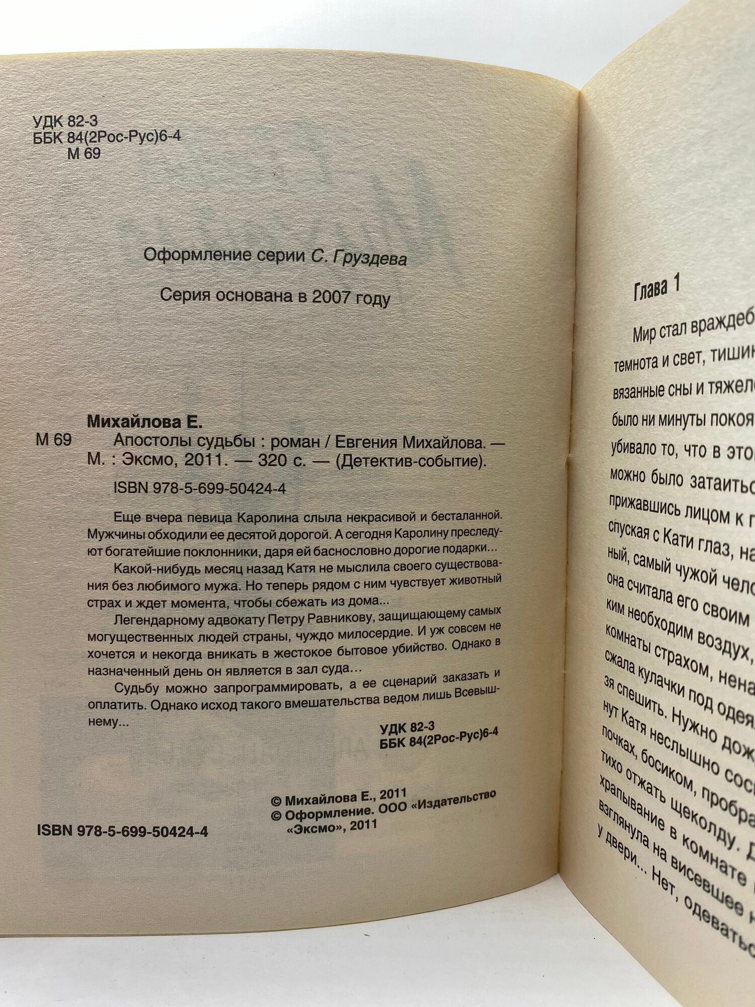 Апостолы судьбы — фото 1
