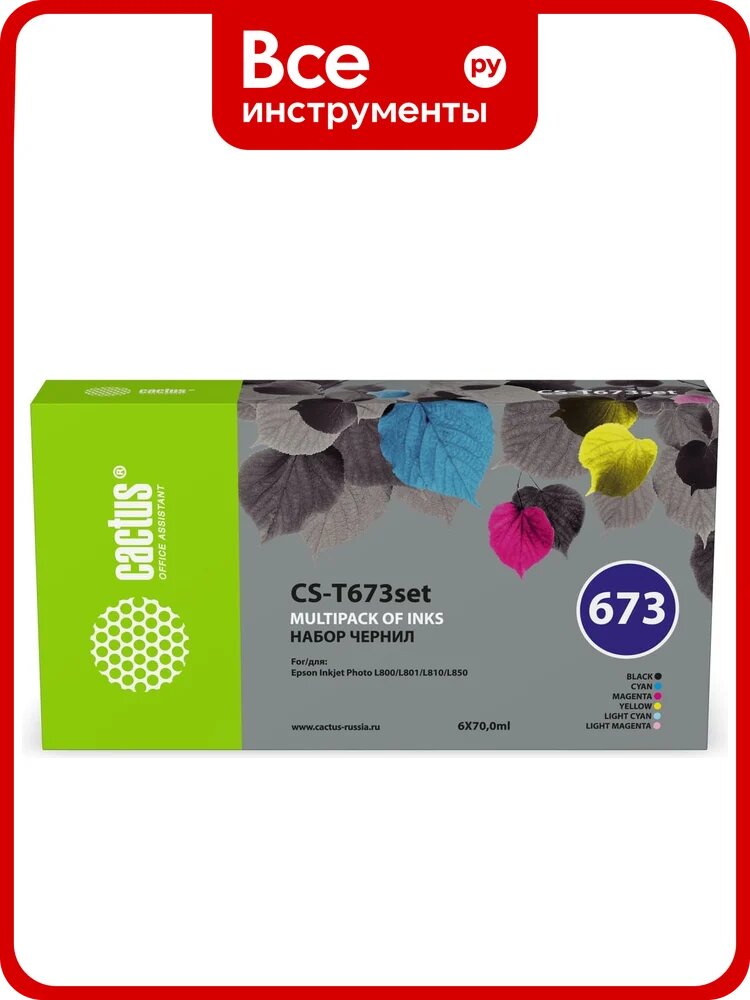 Чернила CACTUS CS-T673set 673 черный/голубой/пурпурный/желтый/светло-голубой/светло-пурпурный набор 2030372