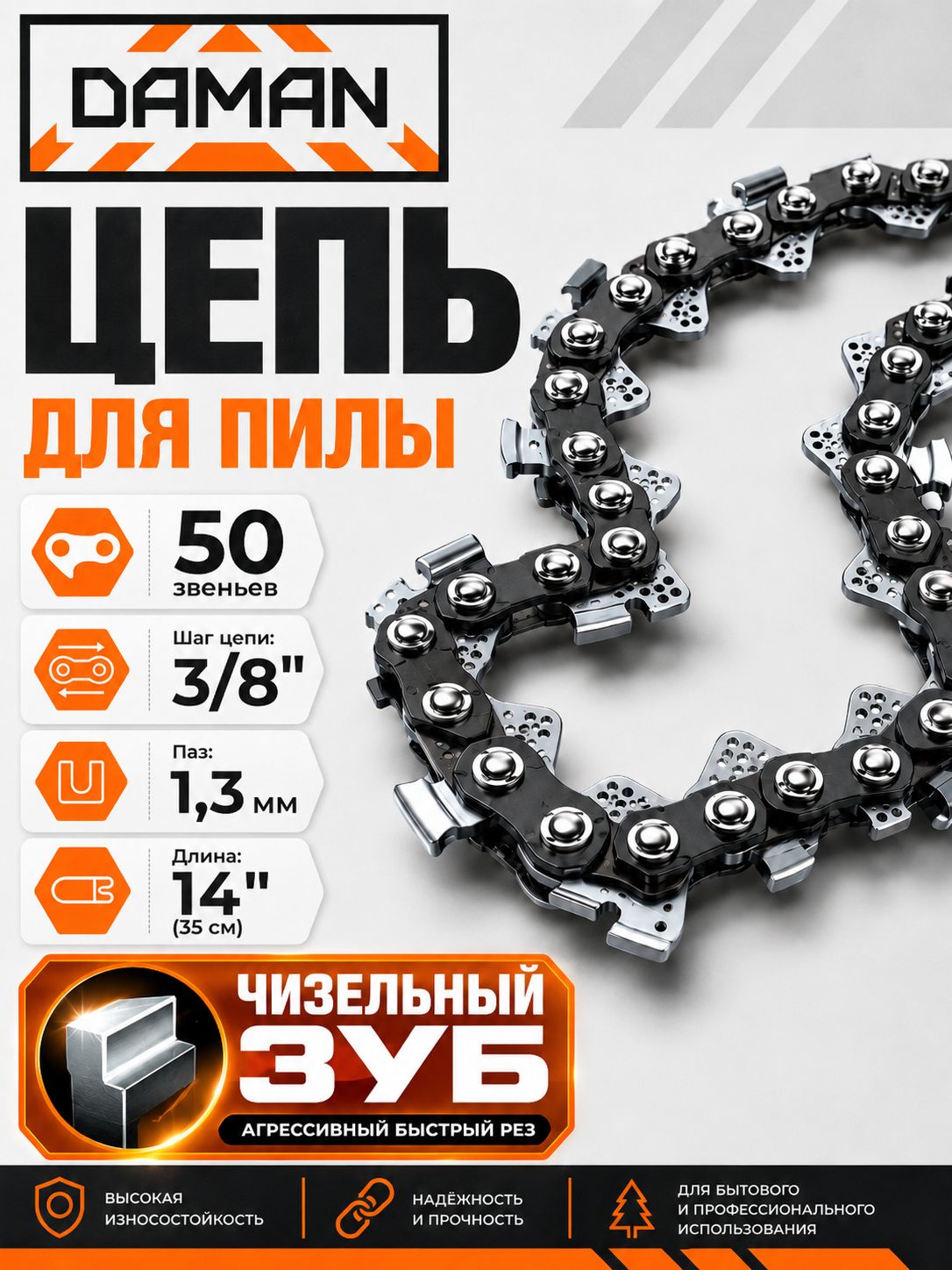 Цепь для бензопилы Штиль 180 50 звеньев, шаг 3/8", паз 1,3 мм, длина 35 см/14"
