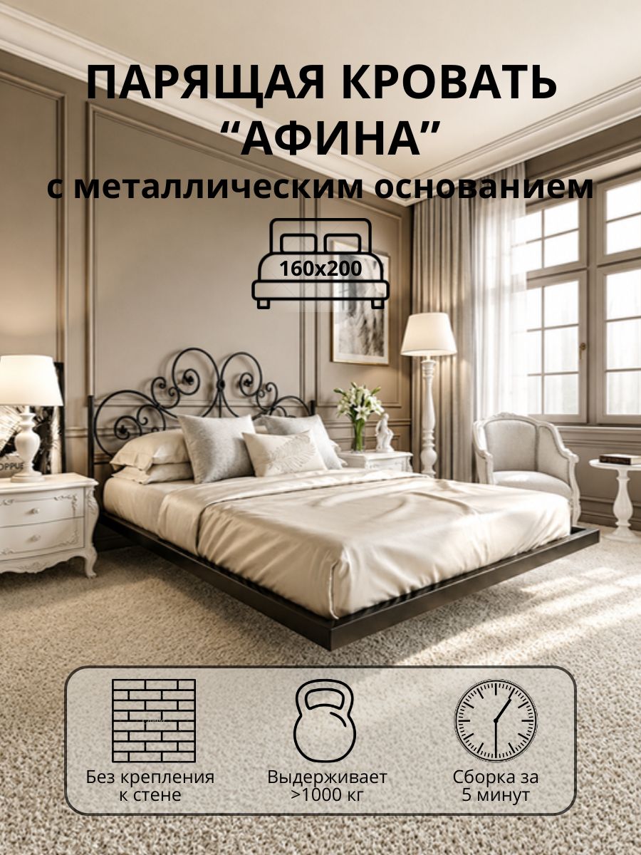 Парящая кровать Афина с металлическим основанием черная