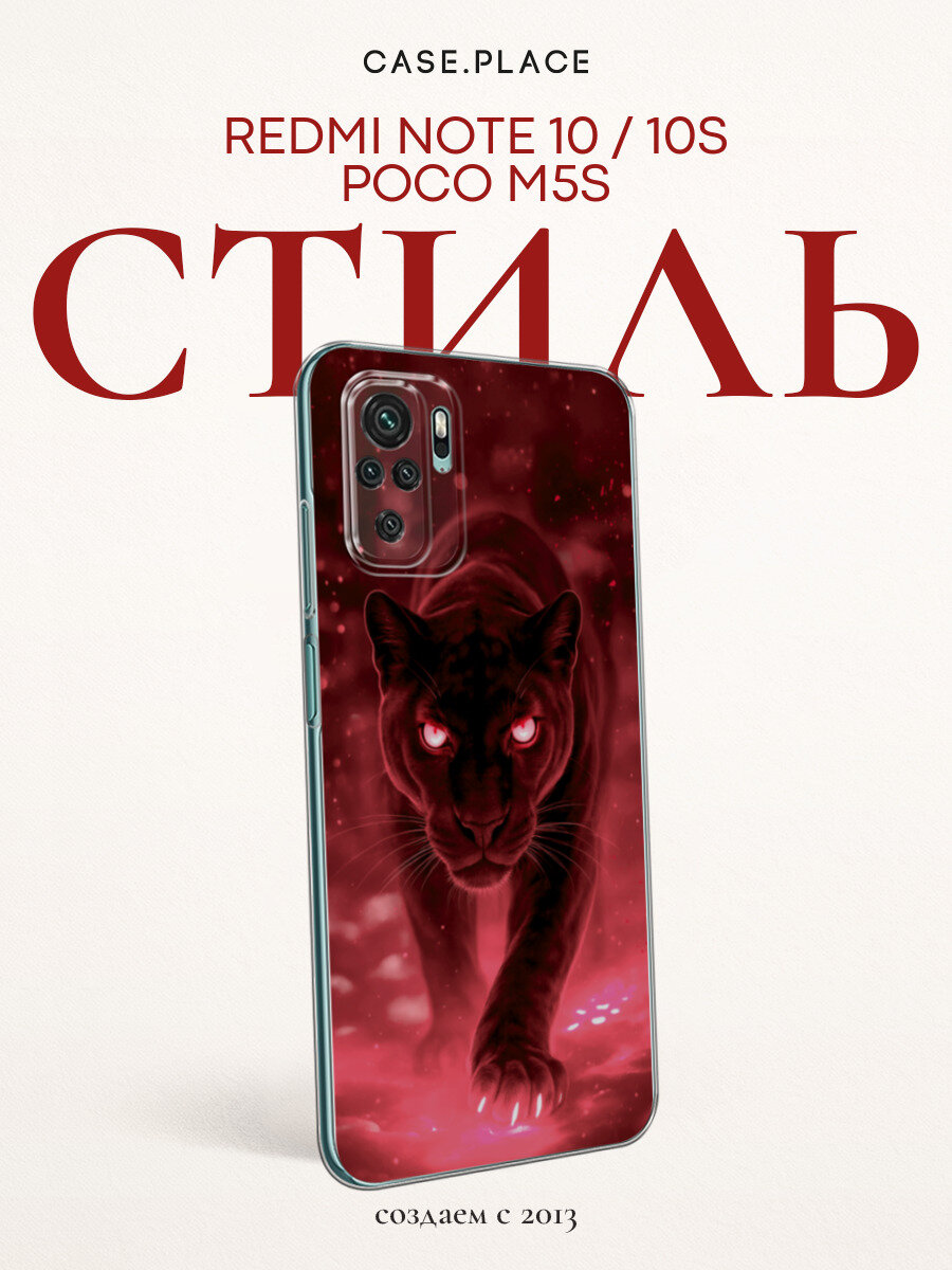 Чехол на Xiaomi Redmi Note 10/Note 10S/Poco M5s / Сяоми Редми Нот 10/Нот 10S/Поко M5s с принтом Мистическая пантера