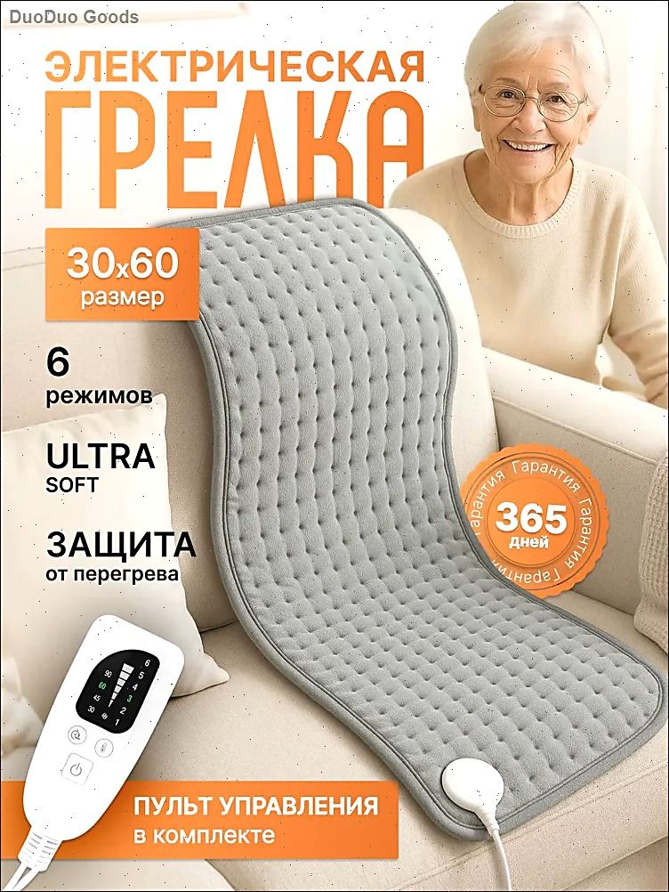 35x60 см 75 Вт HEDGER Электроодеяло