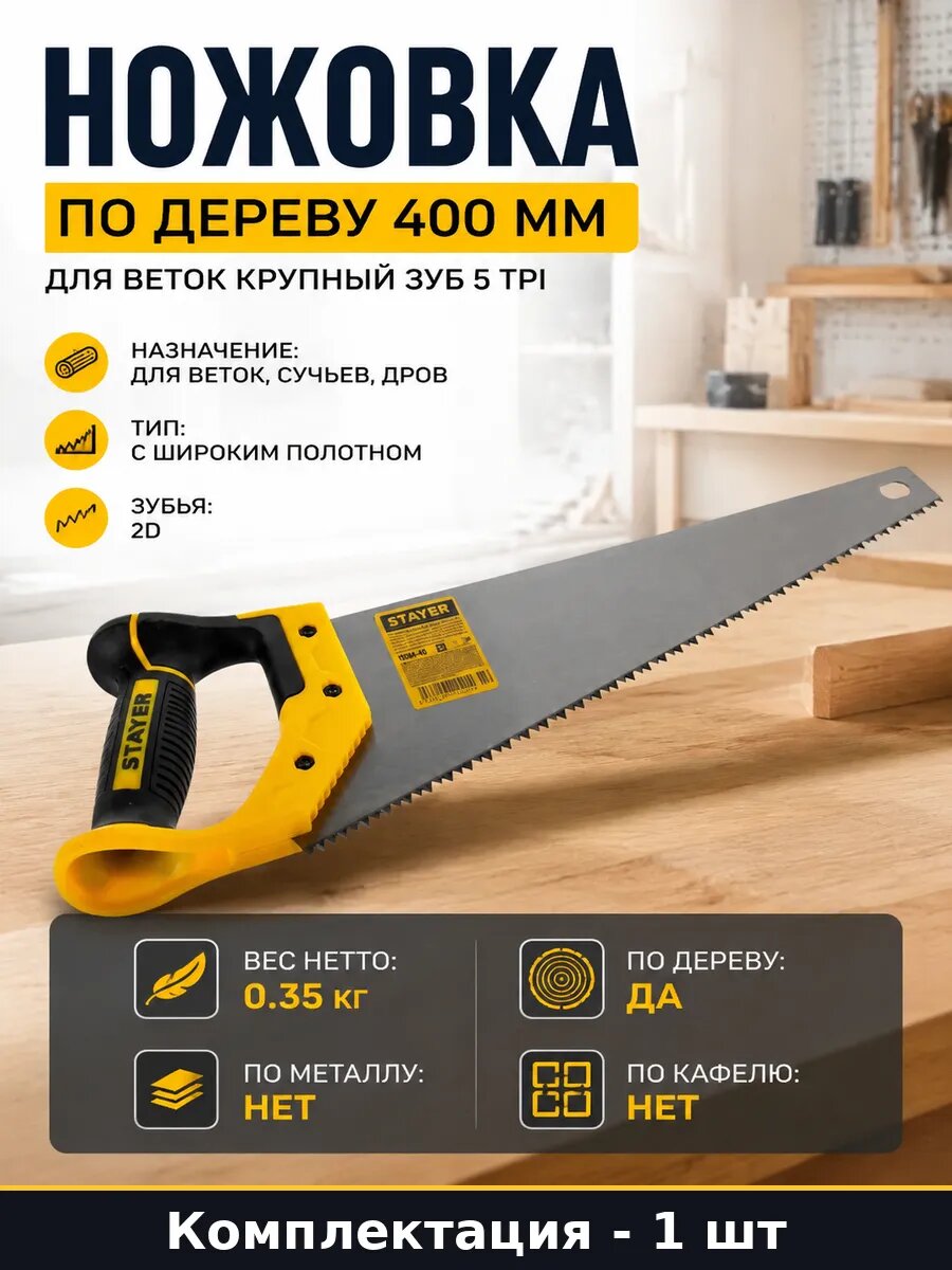 Ножовка по дереву 400 мм для веток крупный зуб 5 TPI