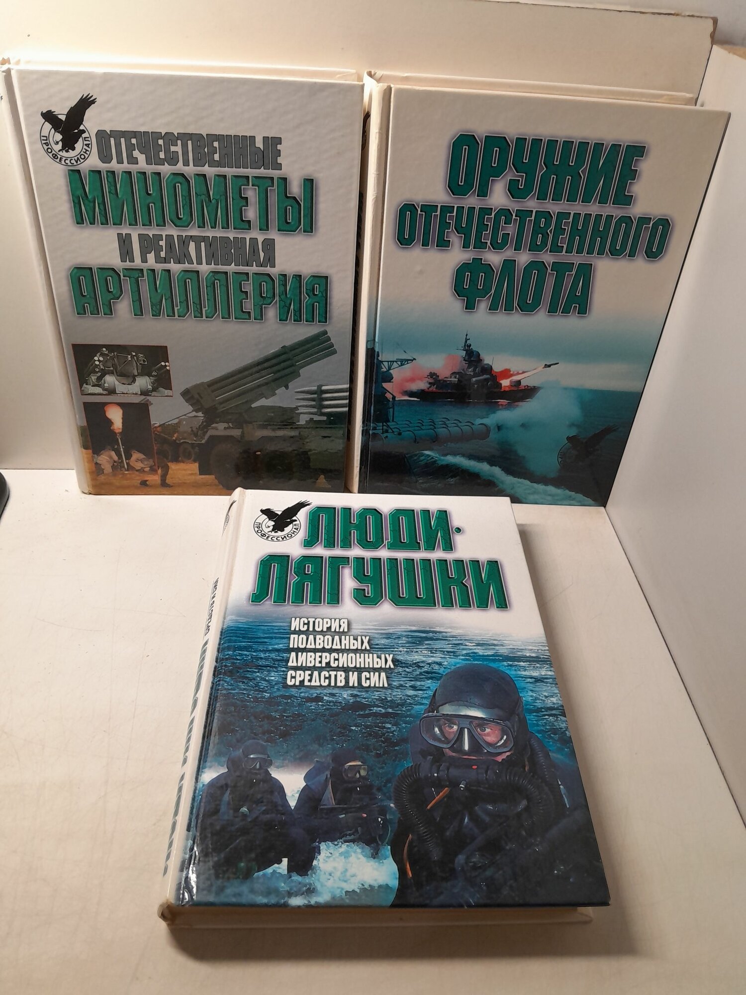 Оружие отечественного флота. 1945 - 2000 гг. Люди-лягушки: История подводных диверсионных средств и сил. Отечественные минометы и реактивная артиллерия ( 3 книги ) / Широкорад Александр