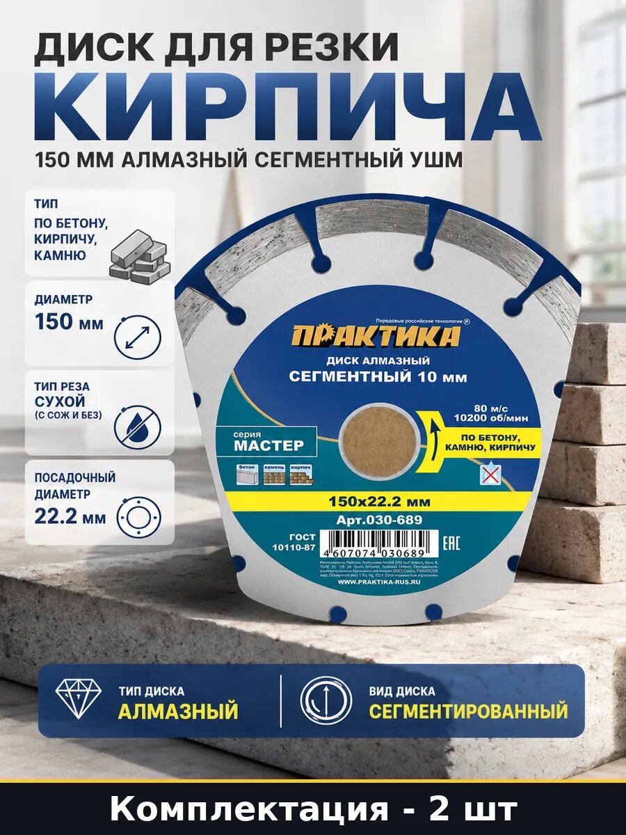 Набор 2 шт Диск алмазный сегментный 150 мм по бетону и камню