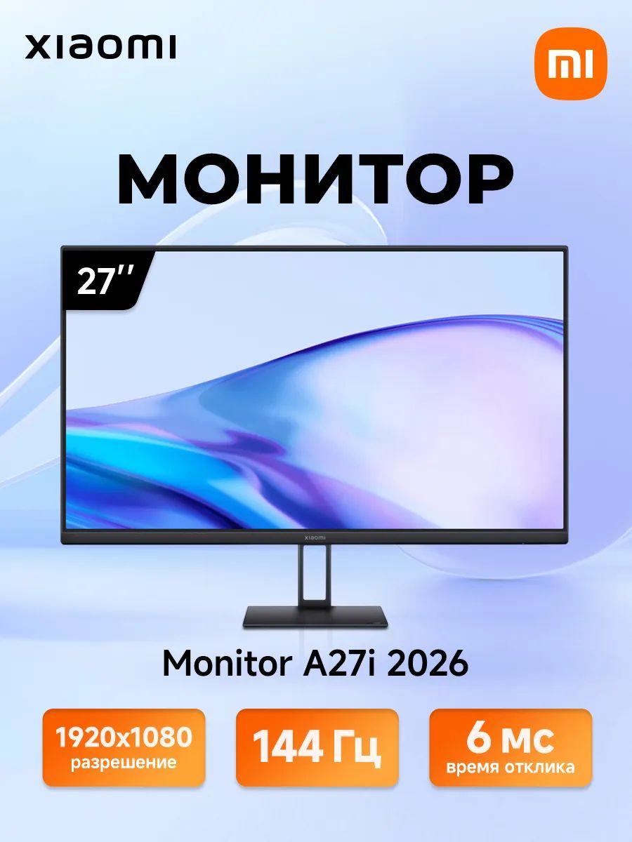 Монитор Xiaomi Monitor A27i 2026 RU IPS 144 Гц 27" Full HD черный