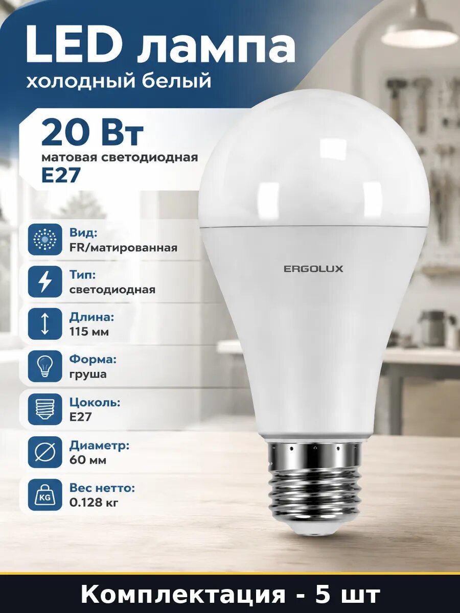 Светодиодная лампа E27 20w 6500k холодный белый набор 5 шт