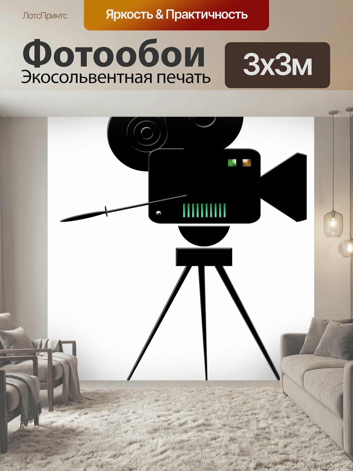 Фотообои "Камера, фильм, логотип" 300x300 см. экосольвентная печать