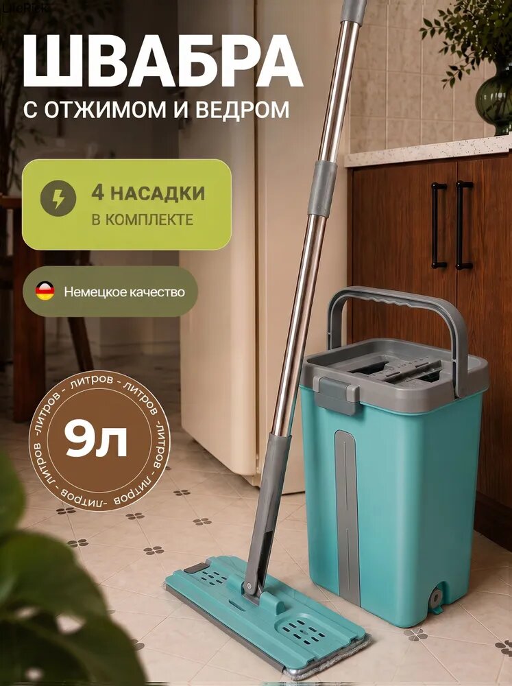Швабра впитывающая, с ведром 127 см насадок 4 шт abs пластик зеленый