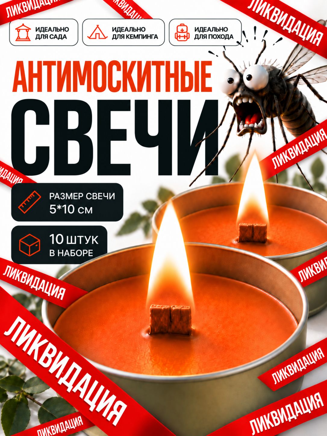 Свечи Уличные - 10 штук