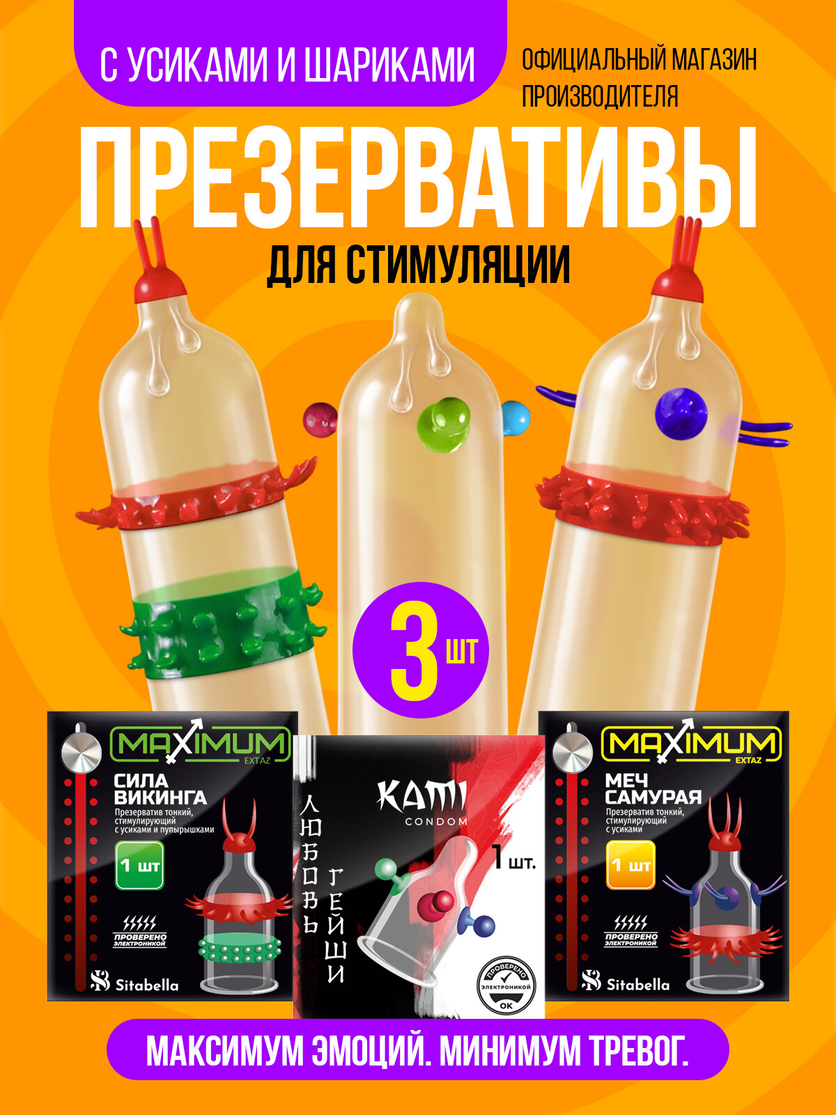 Презервативы с шипами, усиками и шариками набор 3 шт