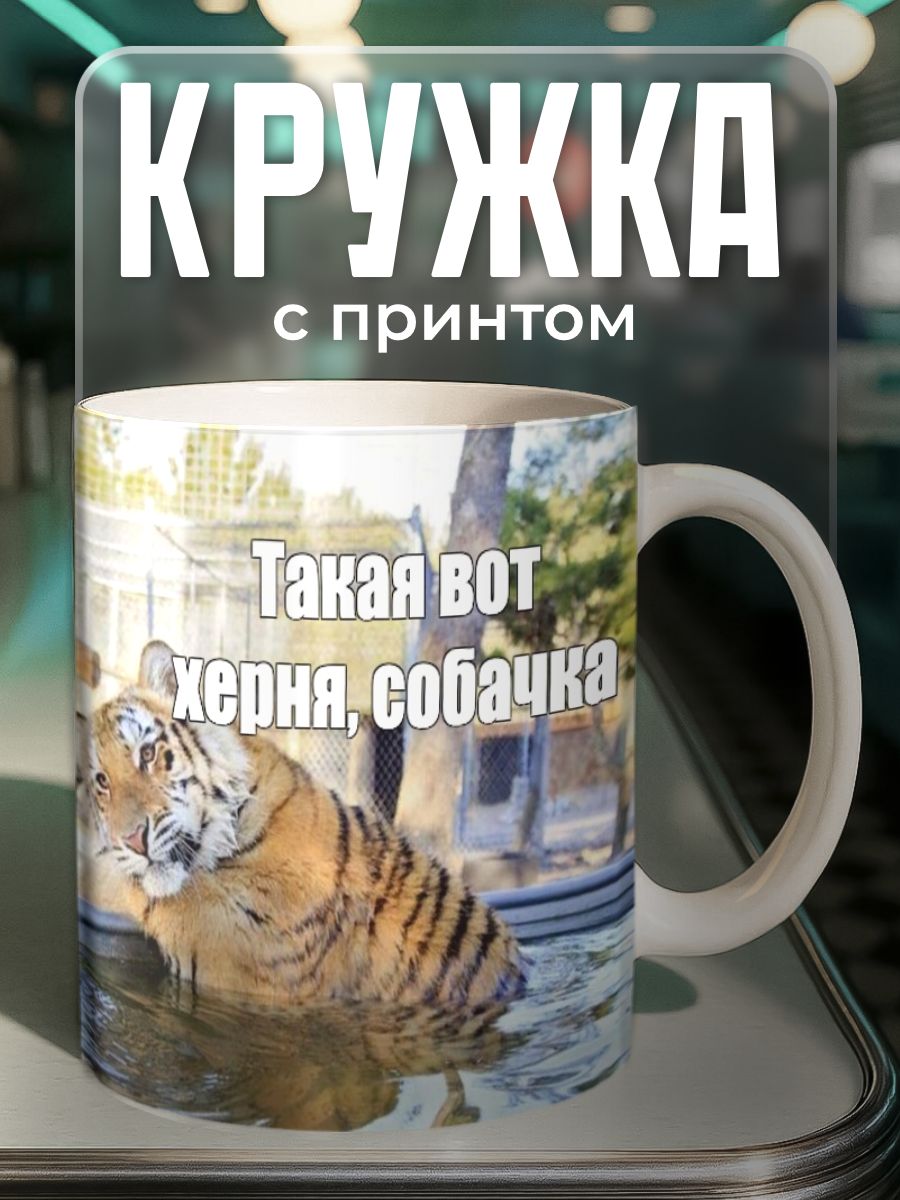 Кружка с принтом Вот такие вот дела собачка, мем