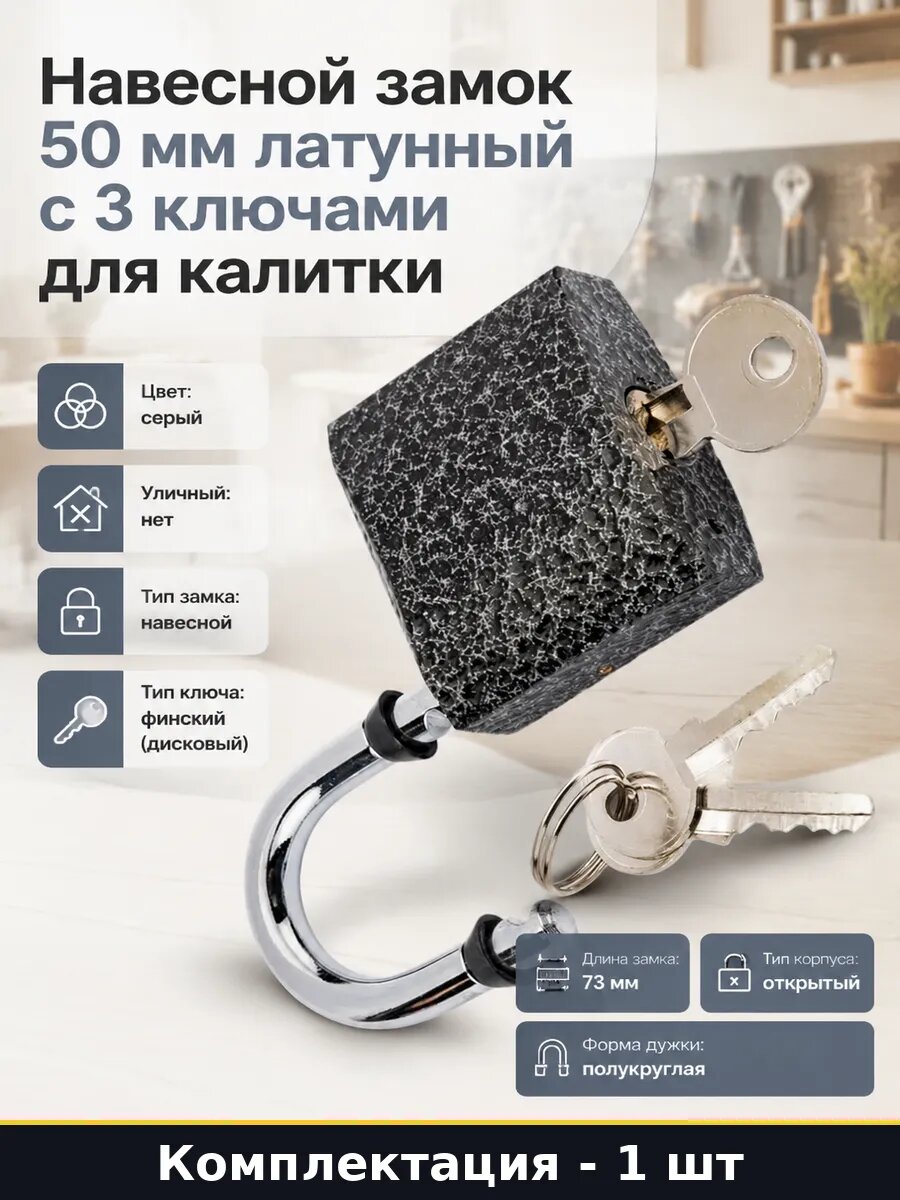 Навесной замок 50 мм латунный с 3 ключами для калитки