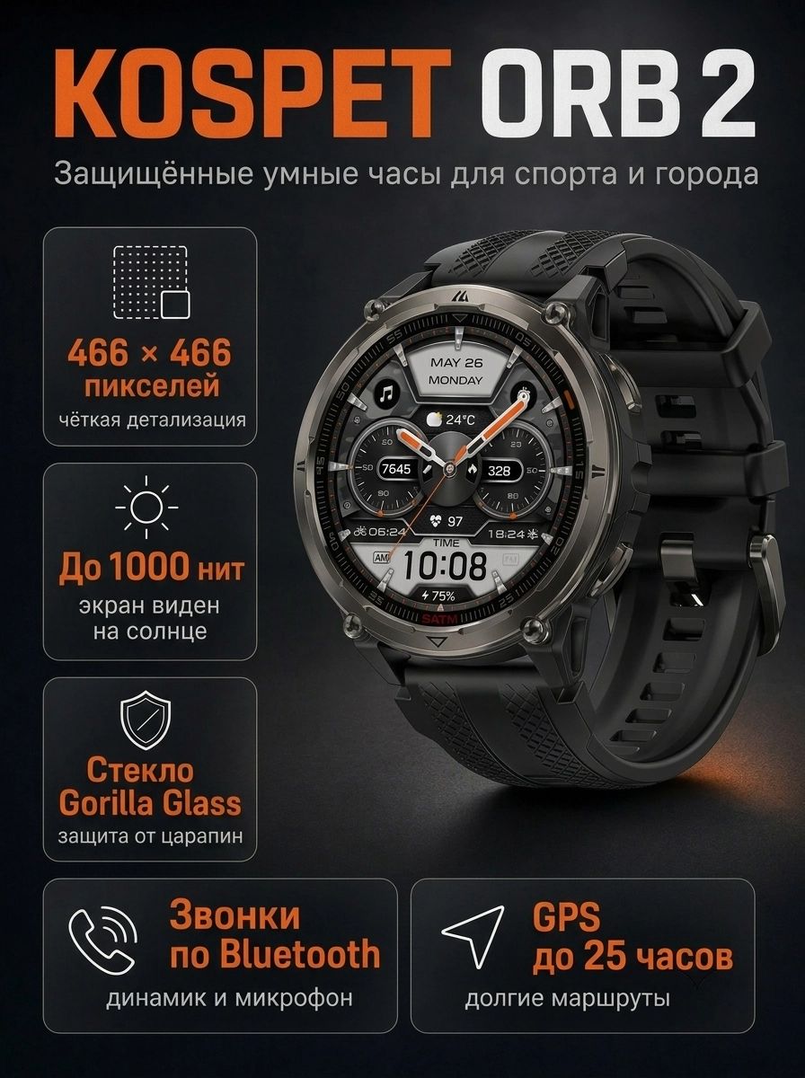 Смарт-часы Kospet ORB 2 Black