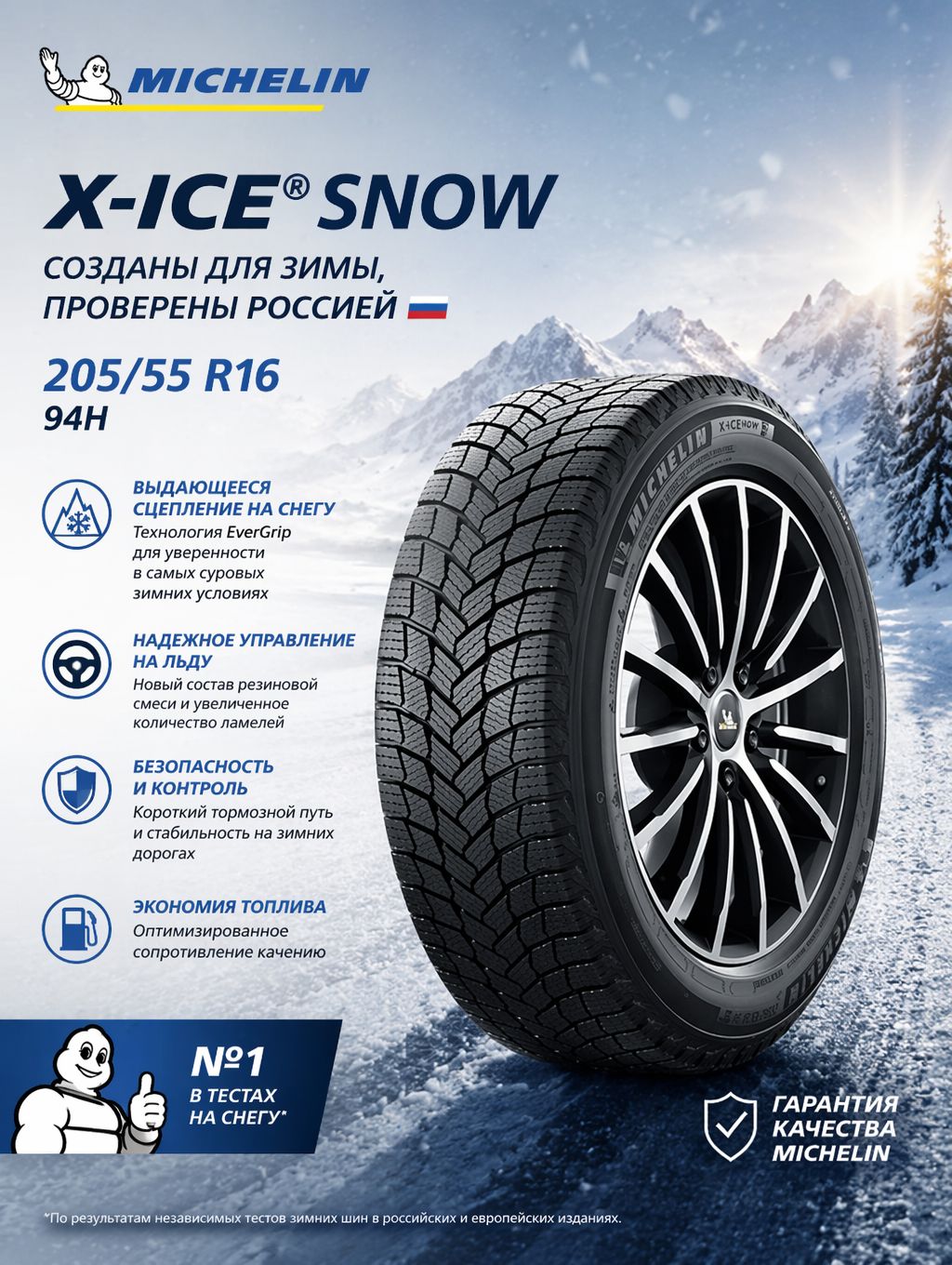 MICHELIN X-ICE SNOW Шины зимние 205/55 R16 94H Нешипованные