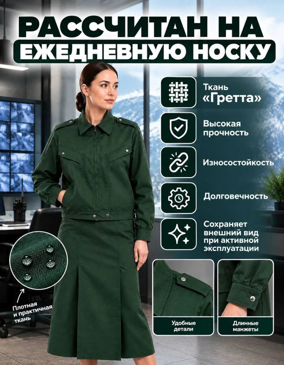 Комплект одежды охрана
