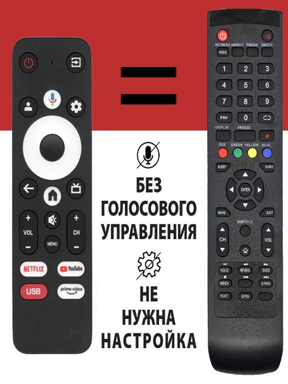 Заменяющий Пульт DEXP KT2122. Без звукового ассистента.