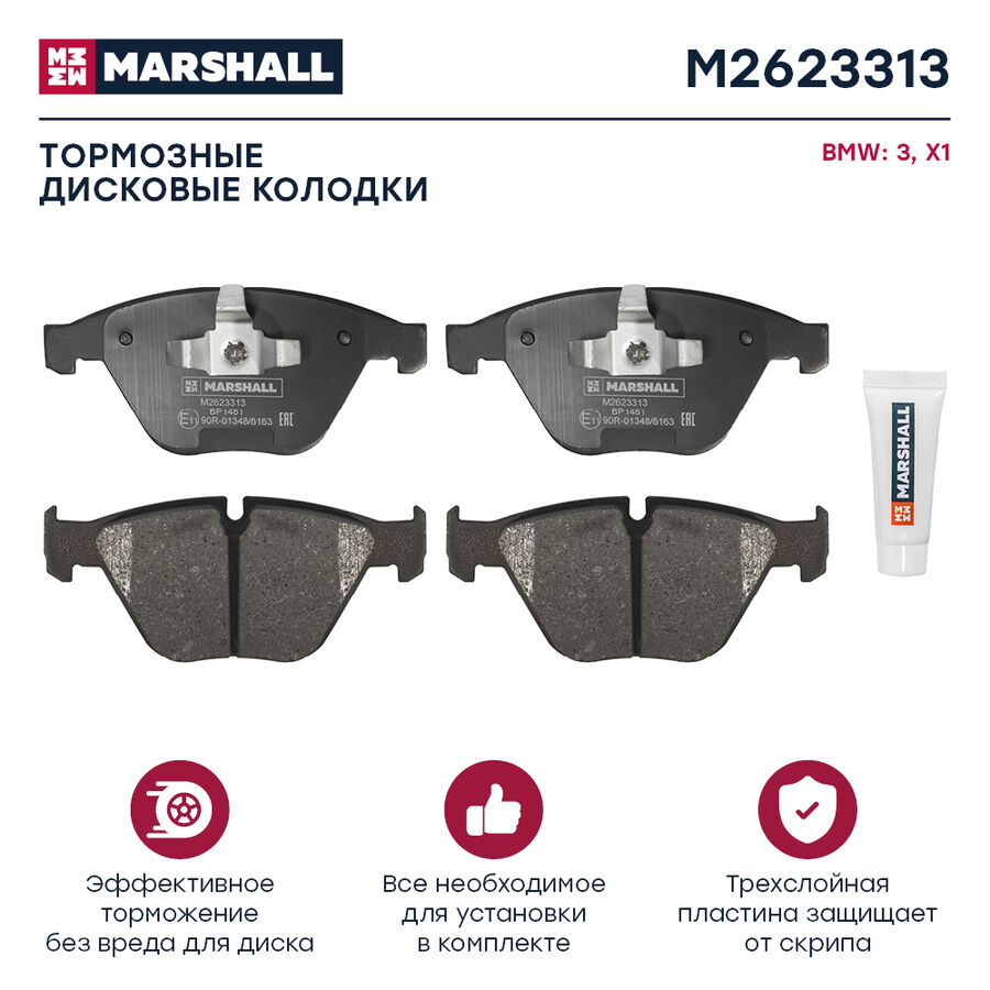 Колодки тормозные передние bmw 3 (e90-e93) 05-x1 (e84) 09- (m2623313) (Marshall M2623313)