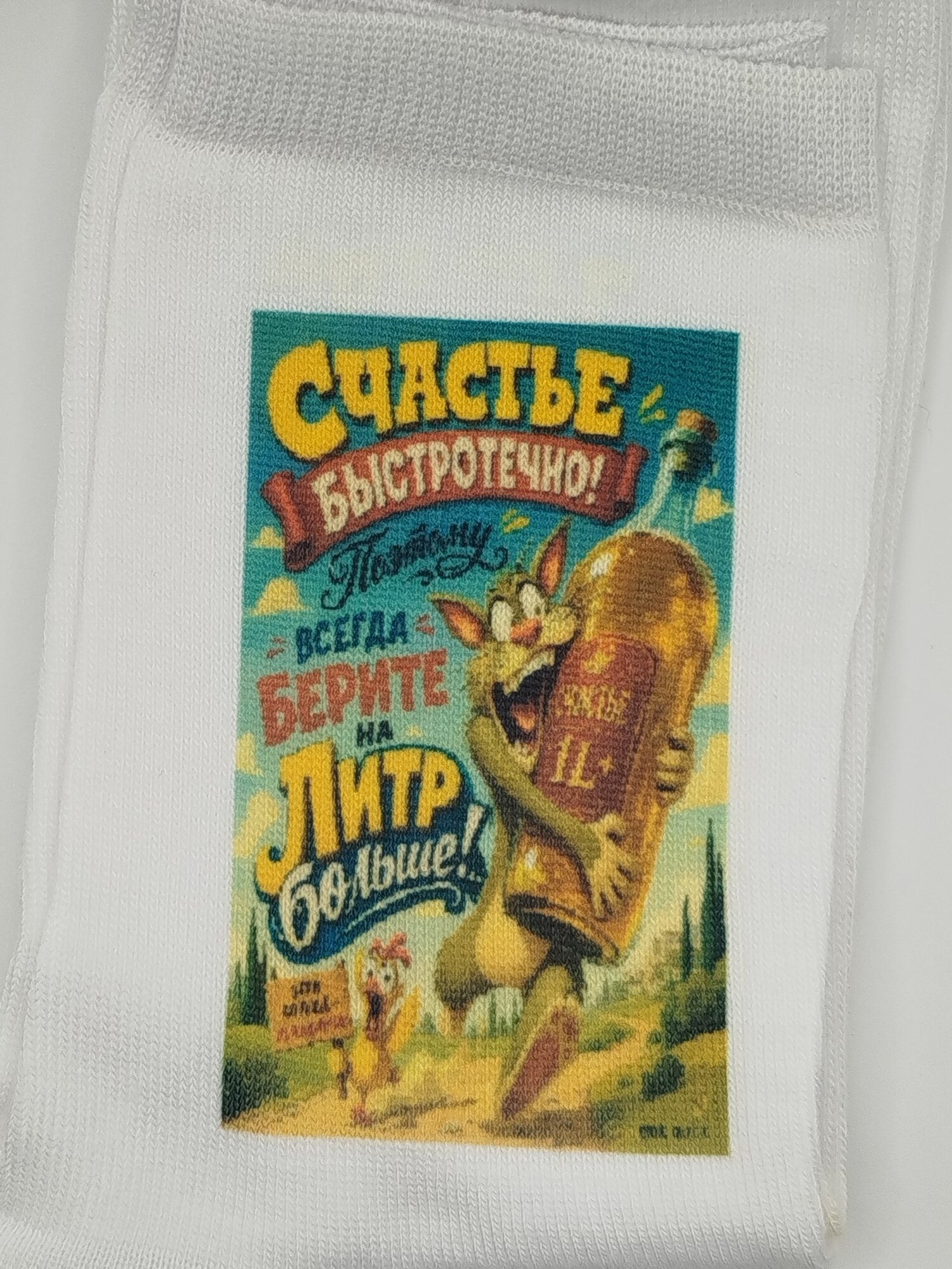 Носки