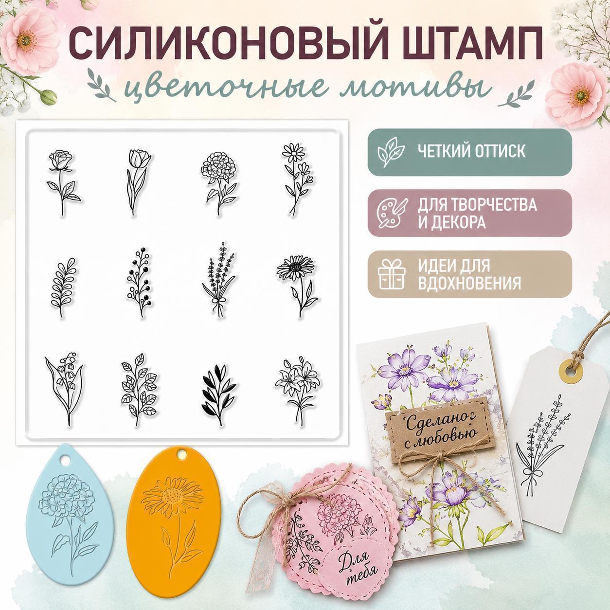 Прозрачный силиконовый штамп с цветочными мотивами для скрапбукинга, изготовления открыток, дневников и DIY-декора, 1 шт.