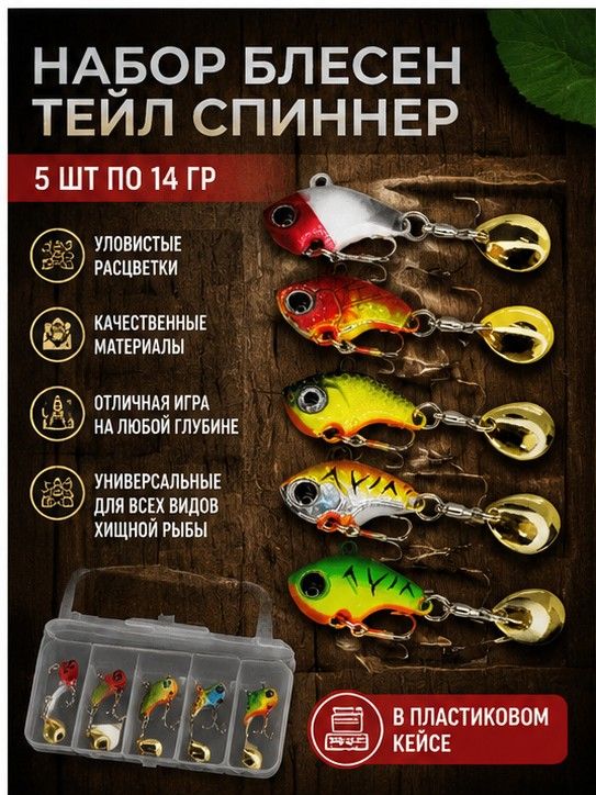 Набор блесен Тейл спиннер 5 шт в коробке для хранения приманок